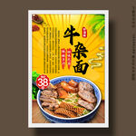 牛杂面