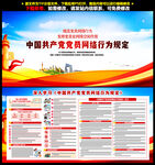 党员网络行为规定