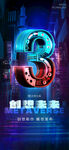 赛博朋克风元宇宙倒计时3海报