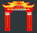 蛇年拱门