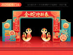 2025蛇年拱门