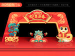 蛇年拱门