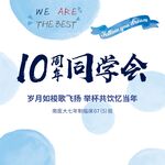 同学会背景