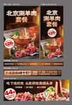 涮羊肉套餐海报