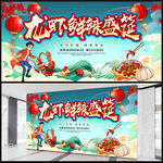 小龙虾海报