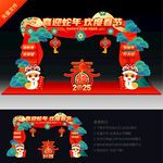 春节门头