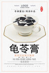 龟苓膏