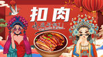 梅菜扣肉