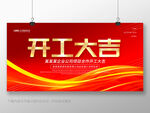 开工大吉
