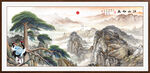 迎客松国画