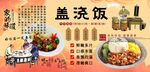 盖浇饭背景墙