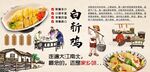 白斩鸡背景墙