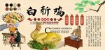 白斩鸡背景墙