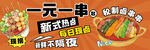卤串