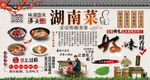 湖南菜背景墙