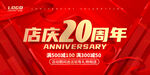 20周年