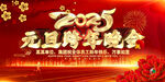 2025年会主视觉