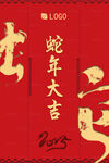 蛇年海报