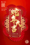 新中式蛇年海报
