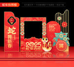 2025新年拍照框