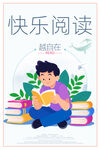 阅读