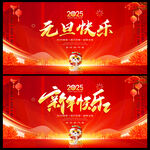 元旦快乐