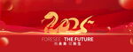 2025年会