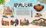 驴肉火锅