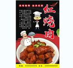 红烧肉