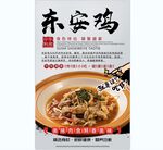 东安鸡