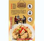 东安鸡