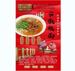安徽板面