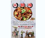 火锅鸡