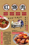 红烧肉