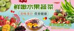 水果蔬菜背景墙