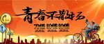 青春不散场背景墙