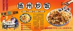 扬州炒饭
