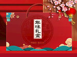 新年礼盒  下载为展开图