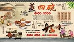 蒸四碗