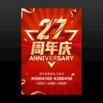 27周年庆