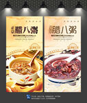 腊八粥
