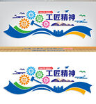 工匠精神 