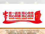 统一战线文化墙