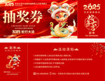2025年会抽奖券