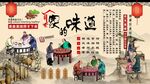 家的味道背景墙