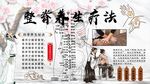 整脊疗法背景墙