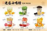 奶茶饮品进店必喝榜