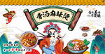 骨汤麻辣烫