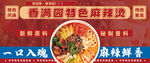 麻辣烫