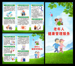 老年人健康管理服务三折页